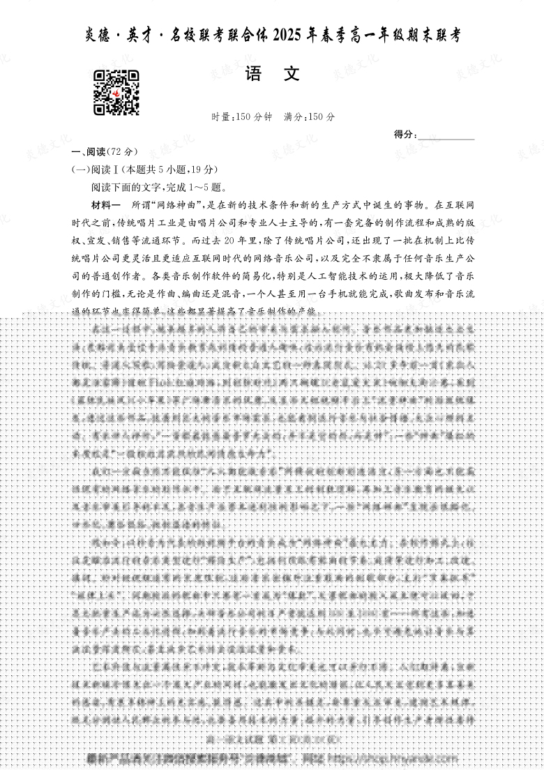 【語文】炎德·英才·名校聯(lián)考聯(lián)合體2025年春季高一年級期末聯(lián)考(內(nèi)含課件PPT)