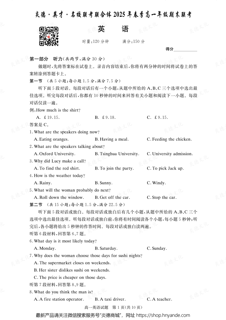 【英語】炎德·英才·名校聯(lián)考聯(lián)合體2025年春季高一年級期末聯(lián)考（內(nèi)含課件PPT）