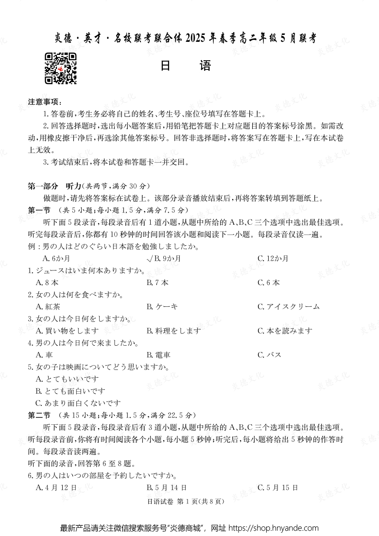 【日語】炎德·英才·名校聯(lián)考聯(lián)合體2025年春季高二年級5月聯(lián)考