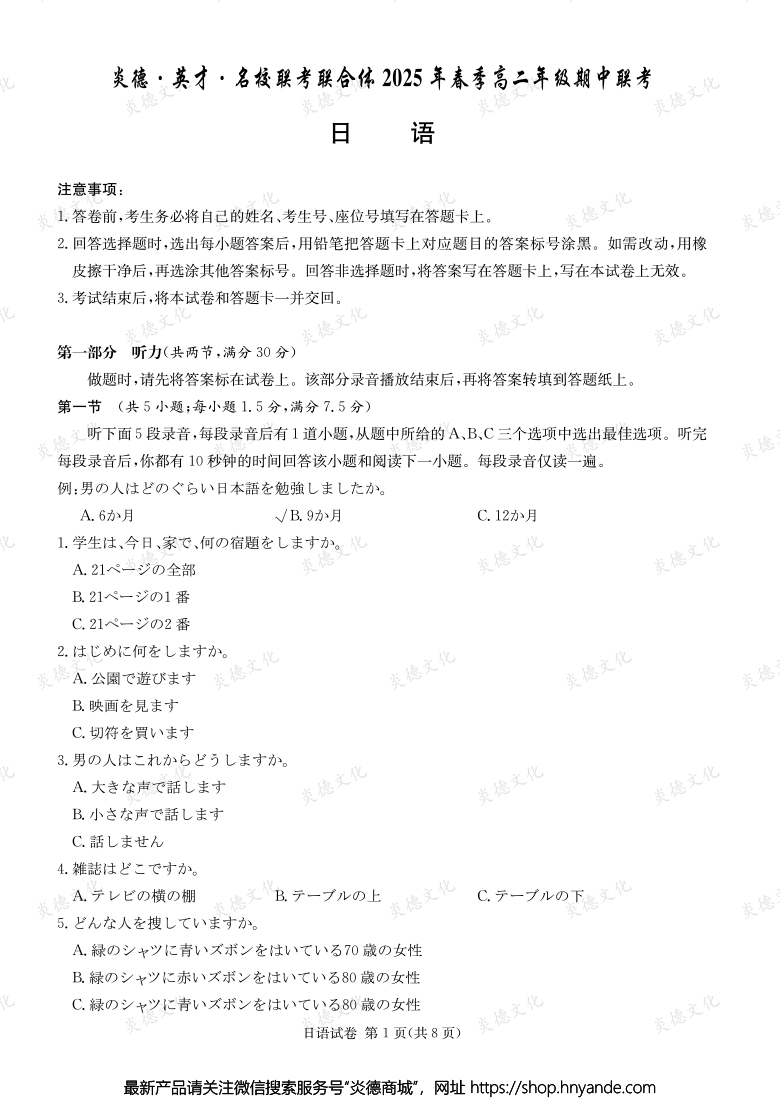 【日語】炎德·英才·名校聯(lián)考聯(lián)合體2025年春季高二年級期中聯(lián)考