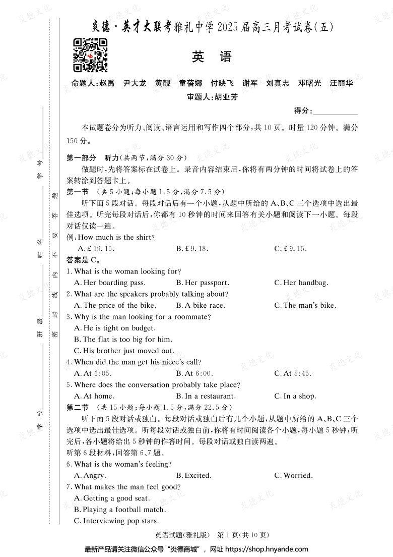 【英語(yǔ)】炎德英才大聯(lián)考2025屆雅禮中學(xué)高三5次月考