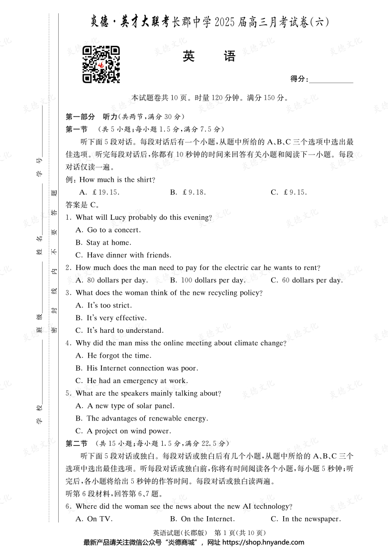 【英語(yǔ)】炎德英才大聯(lián)考2025屆長(zhǎng)郡中學(xué)高三6次月考