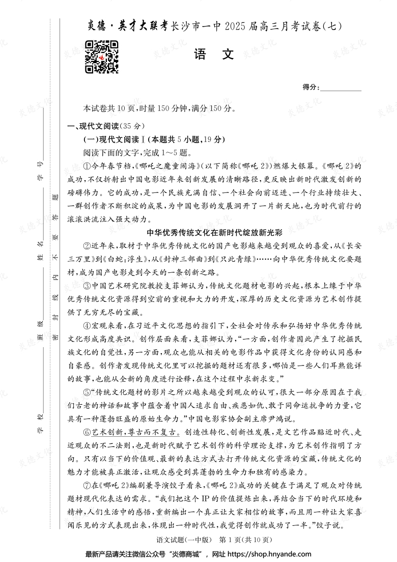 【語文】炎德英才大聯(lián)考2025屆長沙市一中高三7次月考