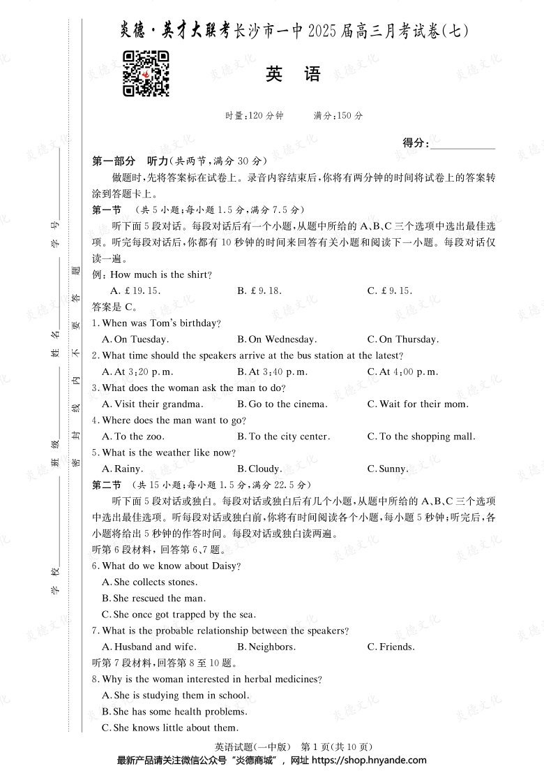 【英語(yǔ)】炎德英才大聯(lián)考2025屆長(zhǎng)沙市一中高三7次月考