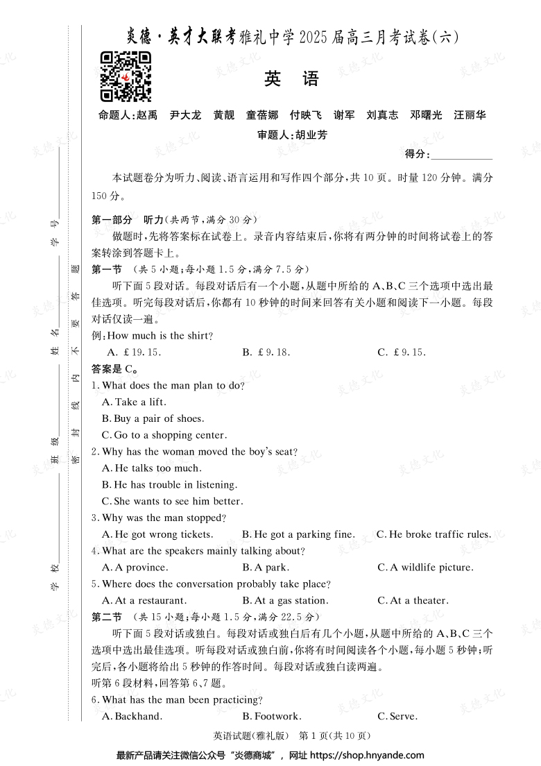 【英語(yǔ)】炎德英才大聯(lián)考2025屆雅禮中學(xué)高三6次月考