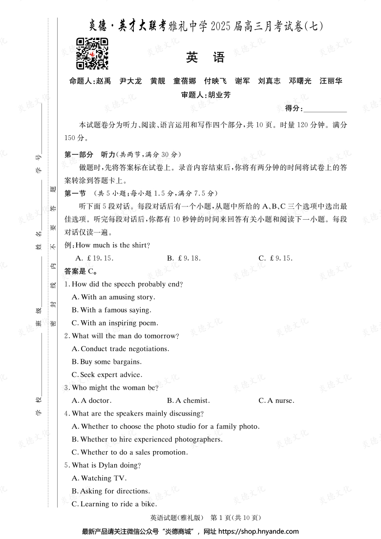 【英語(yǔ)】炎德英才大聯(lián)考2025屆雅禮中學(xué)高三7次月考