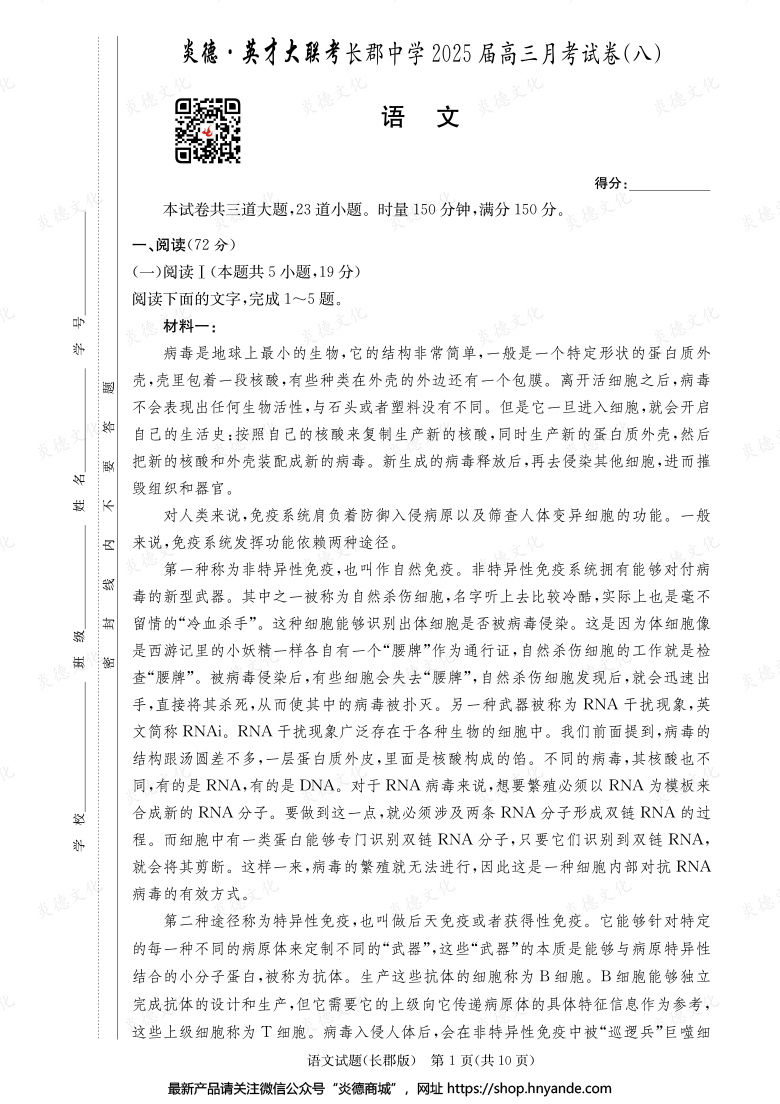 【語文】炎德英才大聯(lián)考2025屆長郡中學(xué)高三8次月考