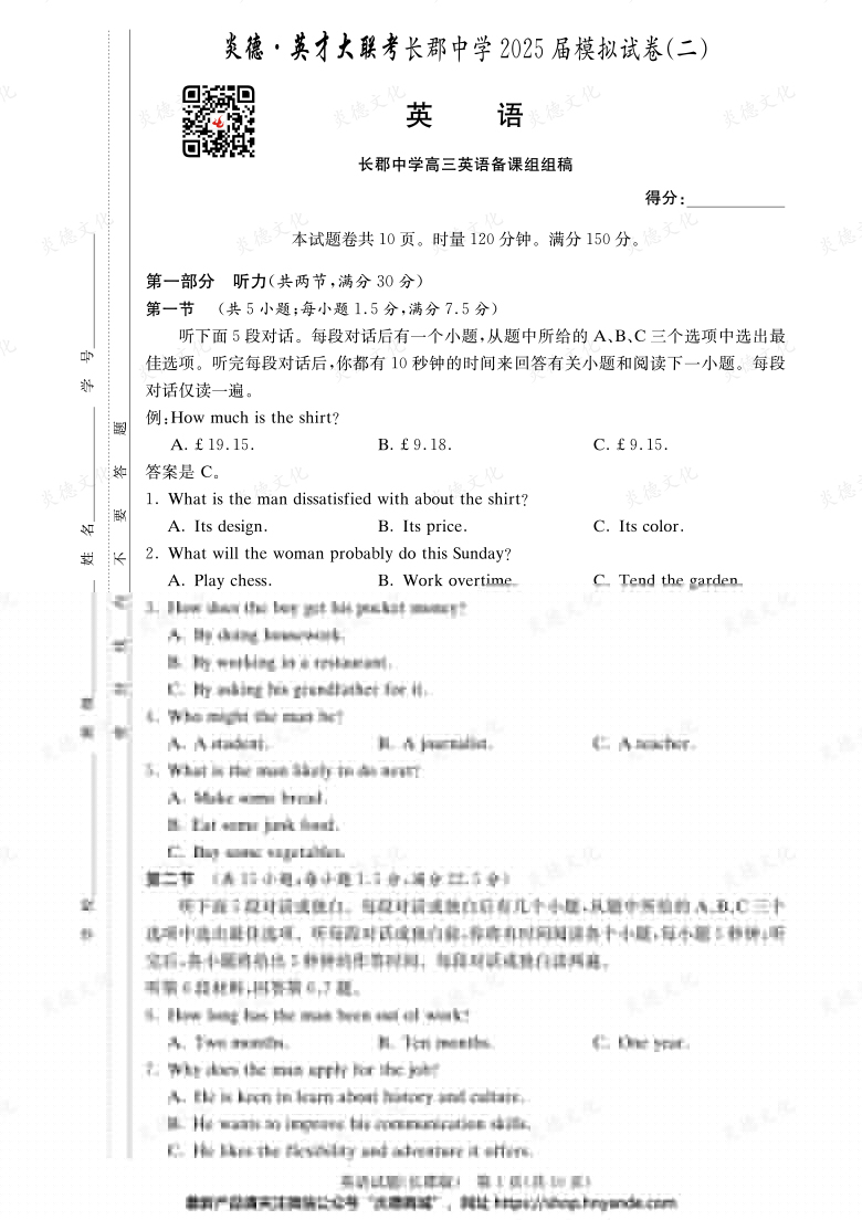 【英語(yǔ)】炎德英才大聯(lián)考2025屆長(zhǎng)郡中學(xué)高三10次月考（模擬二）