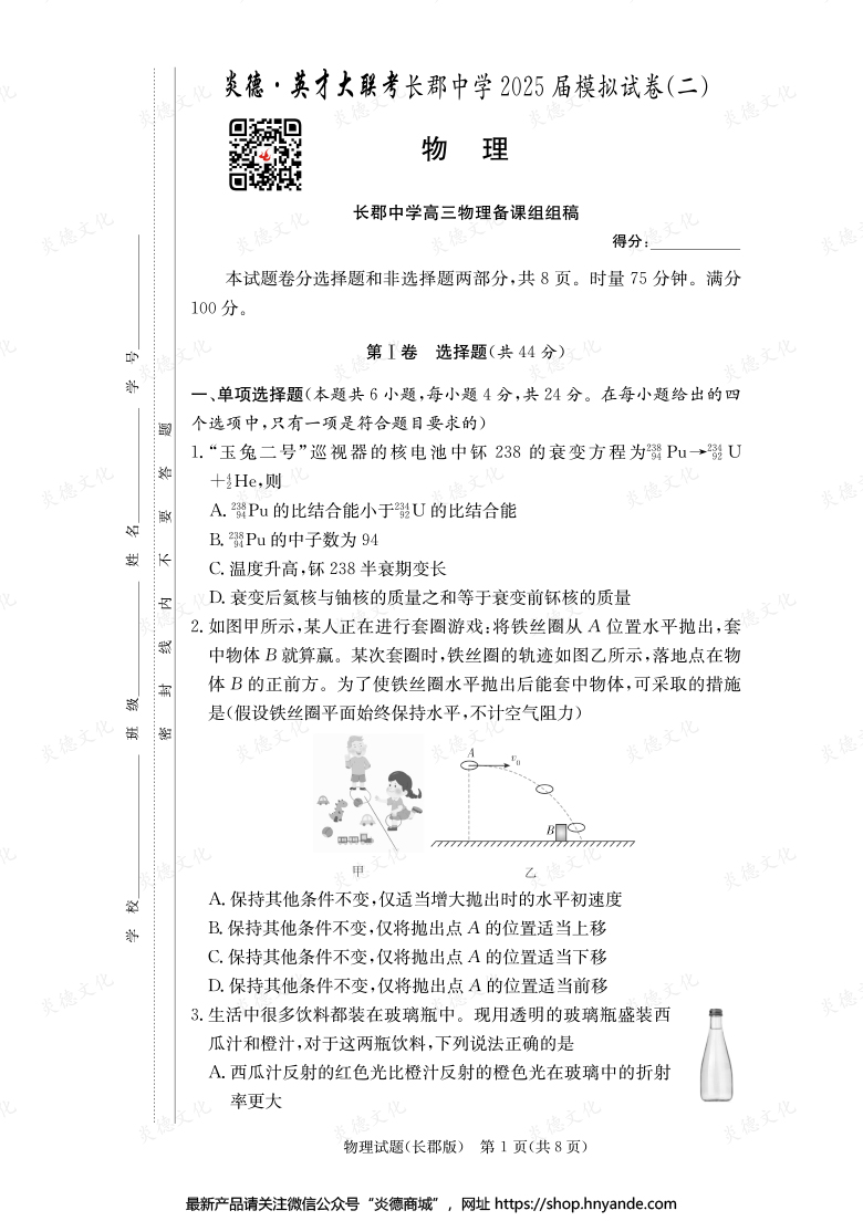 【物理】炎德英才大聯(lián)考2025屆長郡中學(xué)高三10次月考（模擬二）